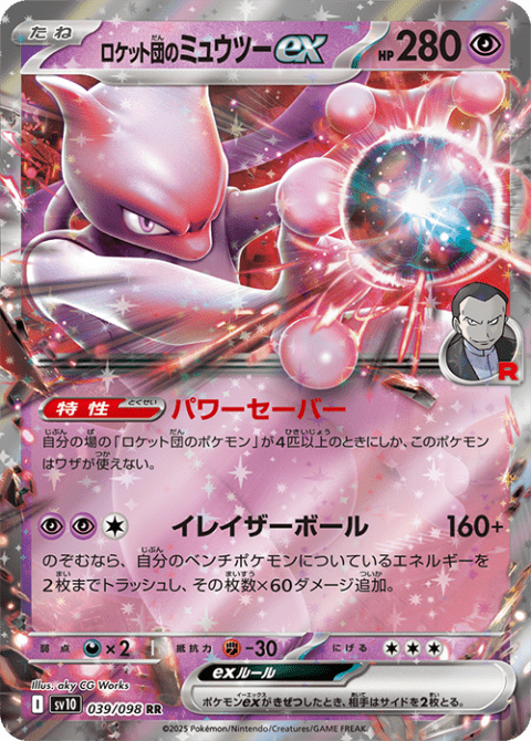 Mewtwo Ex The Glory of Team Rocket